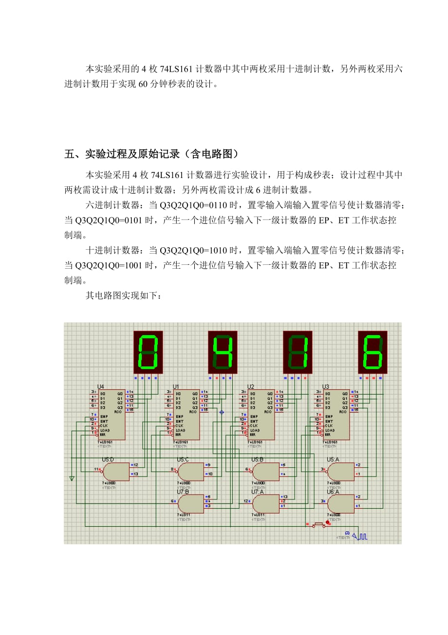 数字电路实验电子秒表设计_第3页