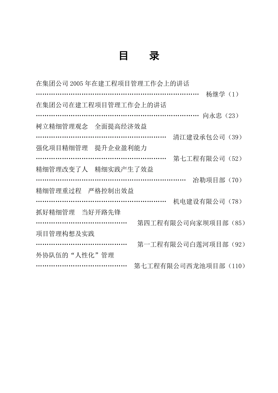 {会议管理}集团在建工程项目管理工作会会议交流材料摘选._第2页