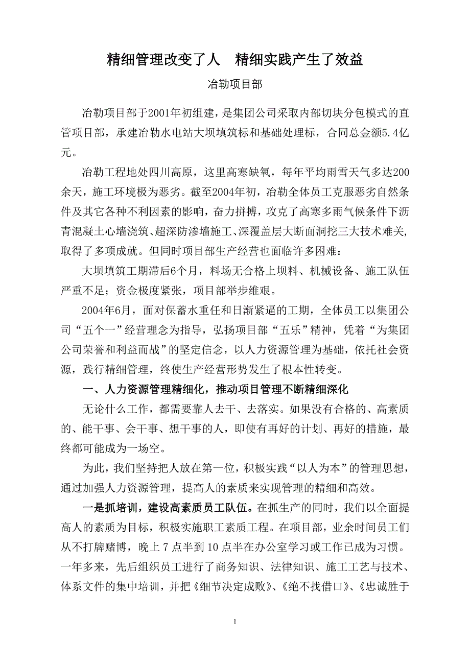 {会议管理}集团在建工程项目管理工作会会议交流材料摘选._第3页