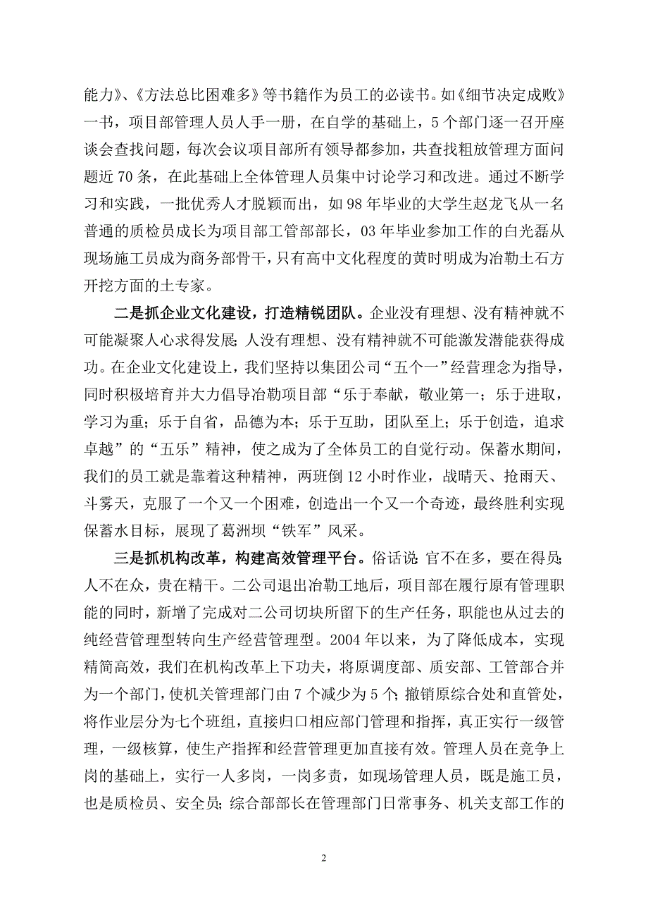 {会议管理}集团在建工程项目管理工作会会议交流材料摘选._第4页