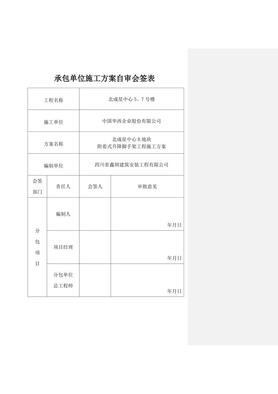 企业通用培训地块脚手架专项施工方案讲义_第3页