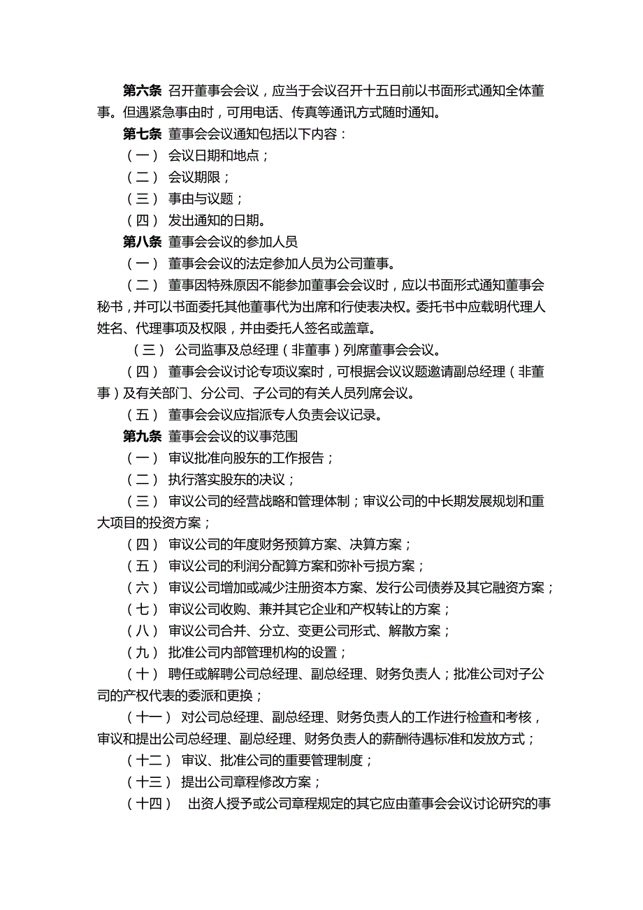 {会议管理}法人治理结构有关制度与监事会议事规则._第2页