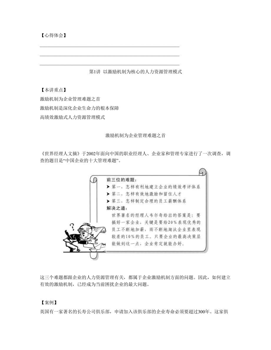 激励与沟通企业激励机制概述精品_第2页