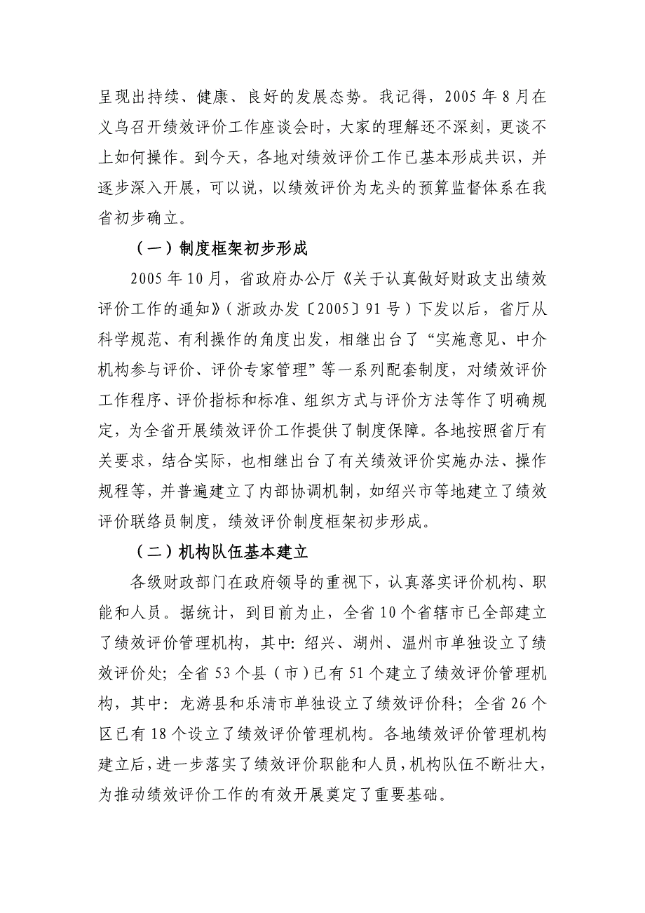 {会议管理}全省绩效评价工作会议._第2页