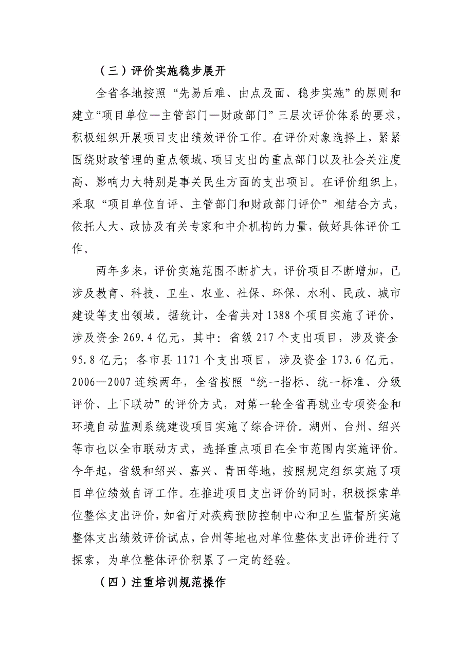 {会议管理}全省绩效评价工作会议._第3页