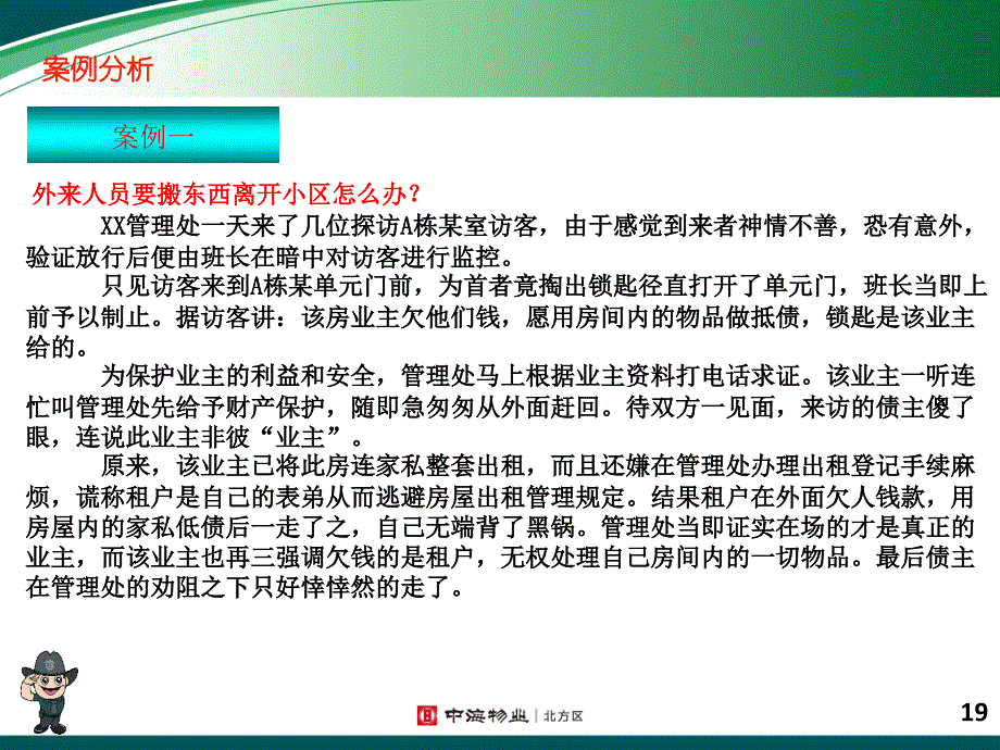 突发事件案例分析5演示教学_第3页