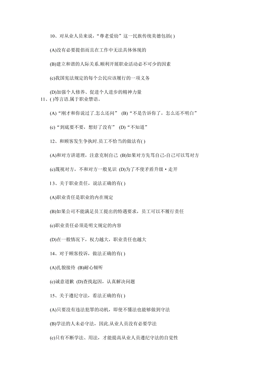 人力资源管理年月人力资源管理师三级_第3页