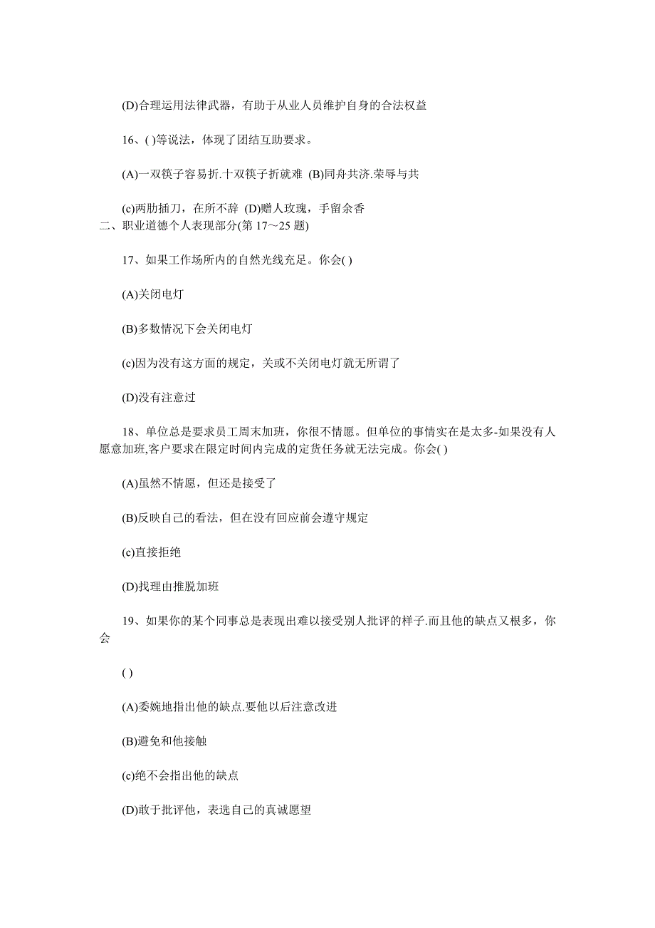 人力资源管理年月人力资源管理师三级_第4页