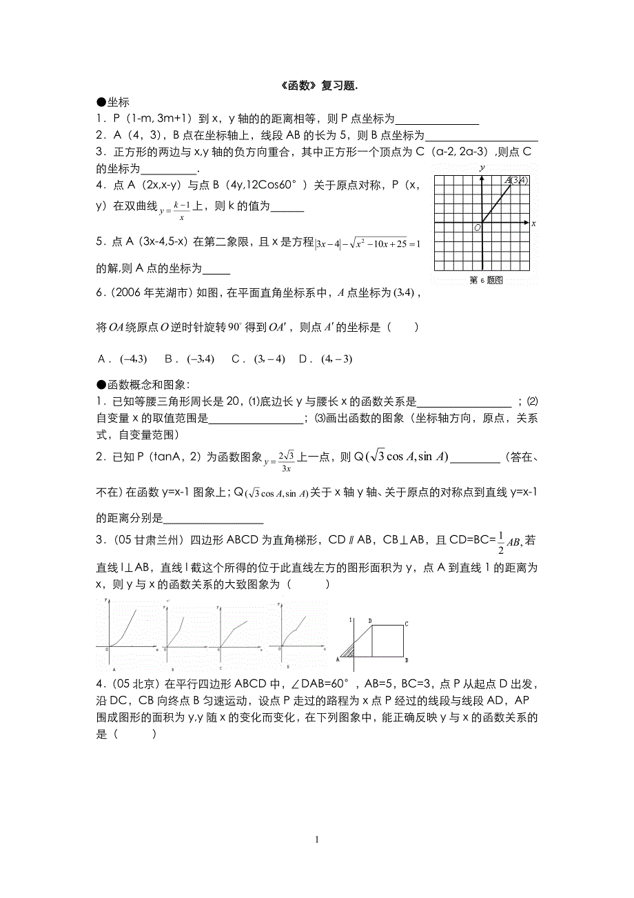 初三数学函数复习试题(含答案)（7.17）.pdf_第1页