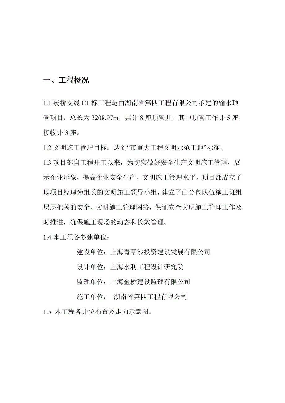 {公文写作}某工程标创建文明工地汇报材料_第3页