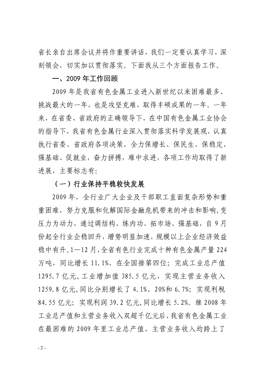 {会议管理}全省有色金属工业工作会议文件._第2页