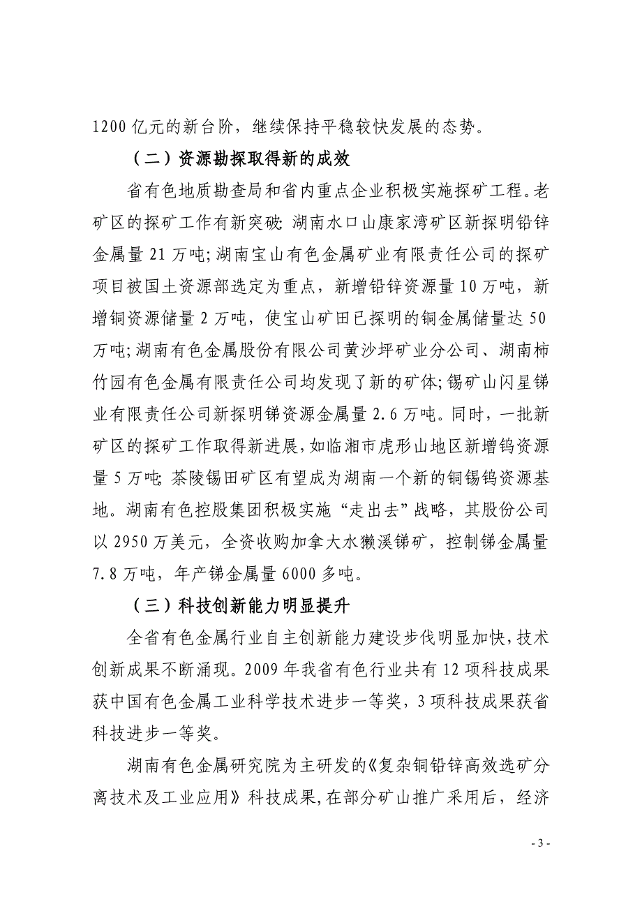 {会议管理}全省有色金属工业工作会议文件._第3页