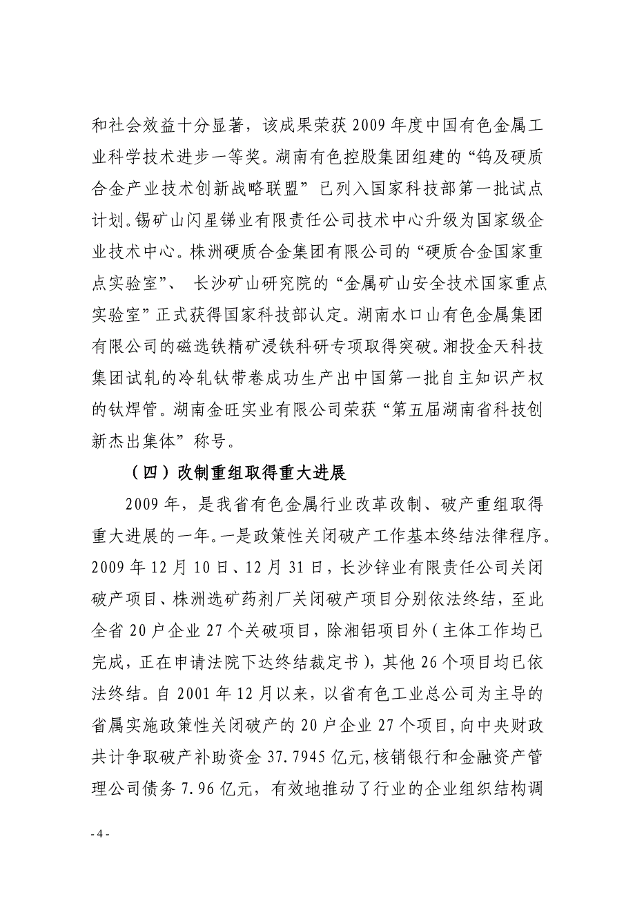 {会议管理}全省有色金属工业工作会议文件._第4页