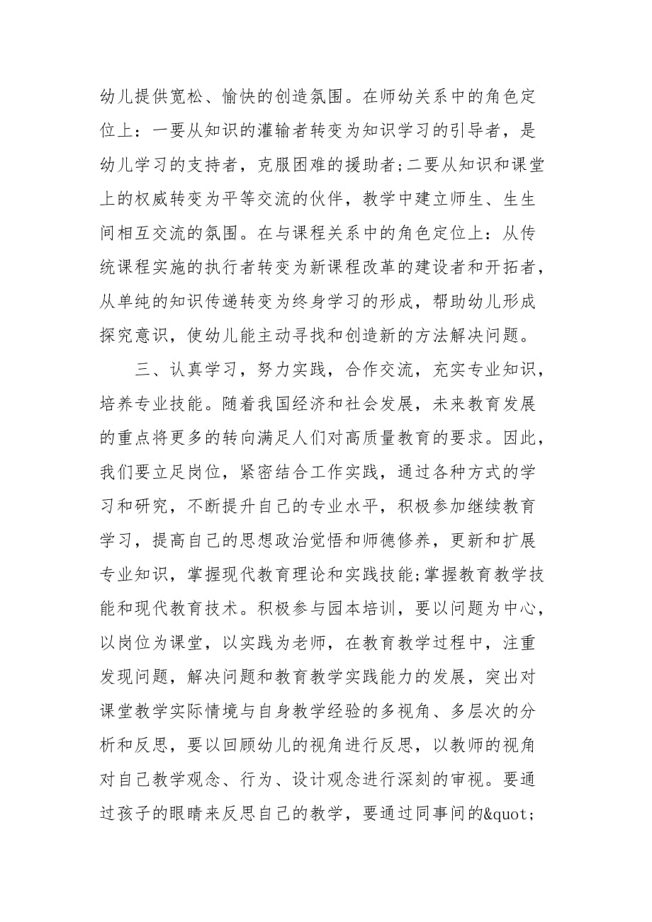 精选教师个人专业成长计划_第2页