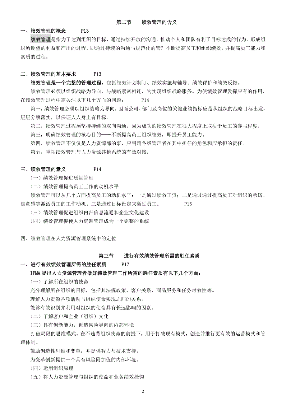 人力资源绩效考核绩效管理串讲讲义_第2页