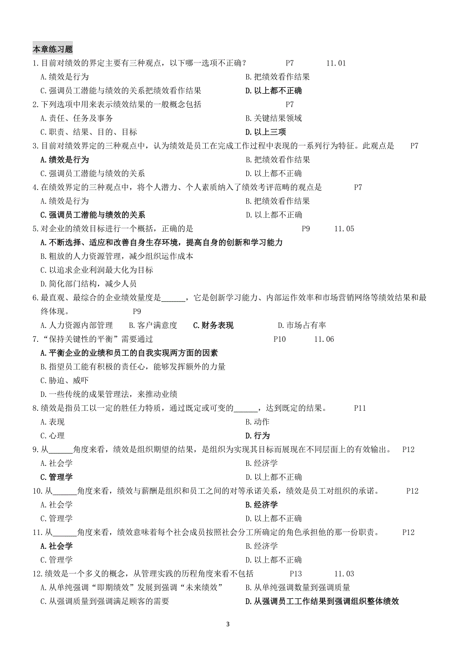 人力资源绩效考核绩效管理串讲讲义_第3页