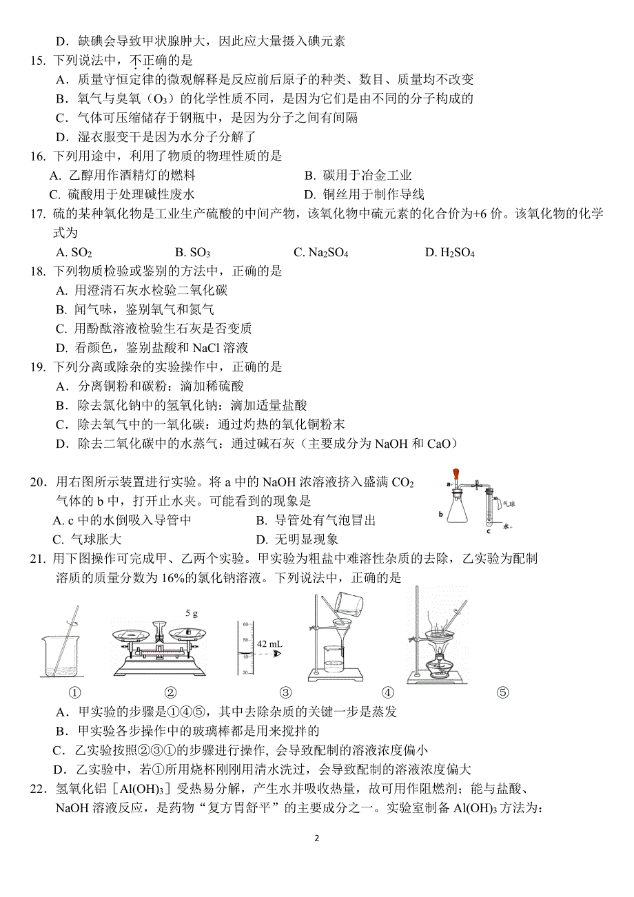 北京市海淀区初三化学一模试题及答案（7.17）.pdf_第2页