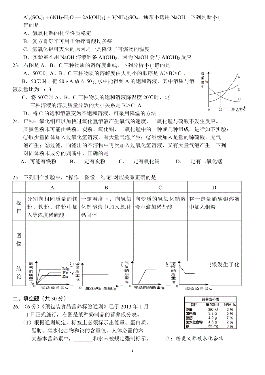 北京市海淀区初三化学一模试题及答案（7.17）.pdf_第3页