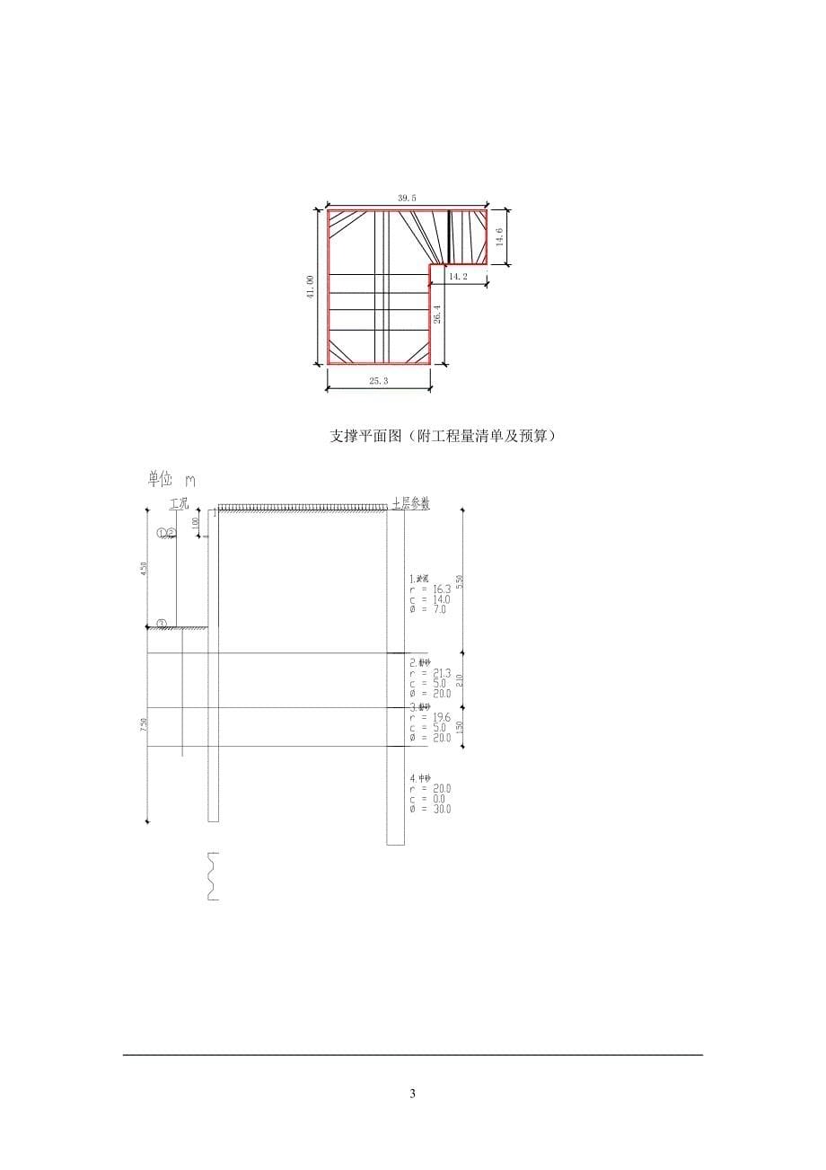 环境管理钢板桩支护施工方案取水泵站及排污口工程修改精品_第5页