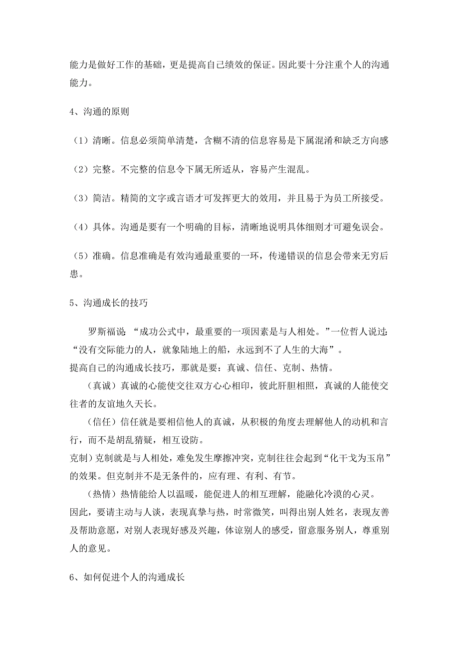 {激励与沟通}人际沟通能力成长训练营._第3页