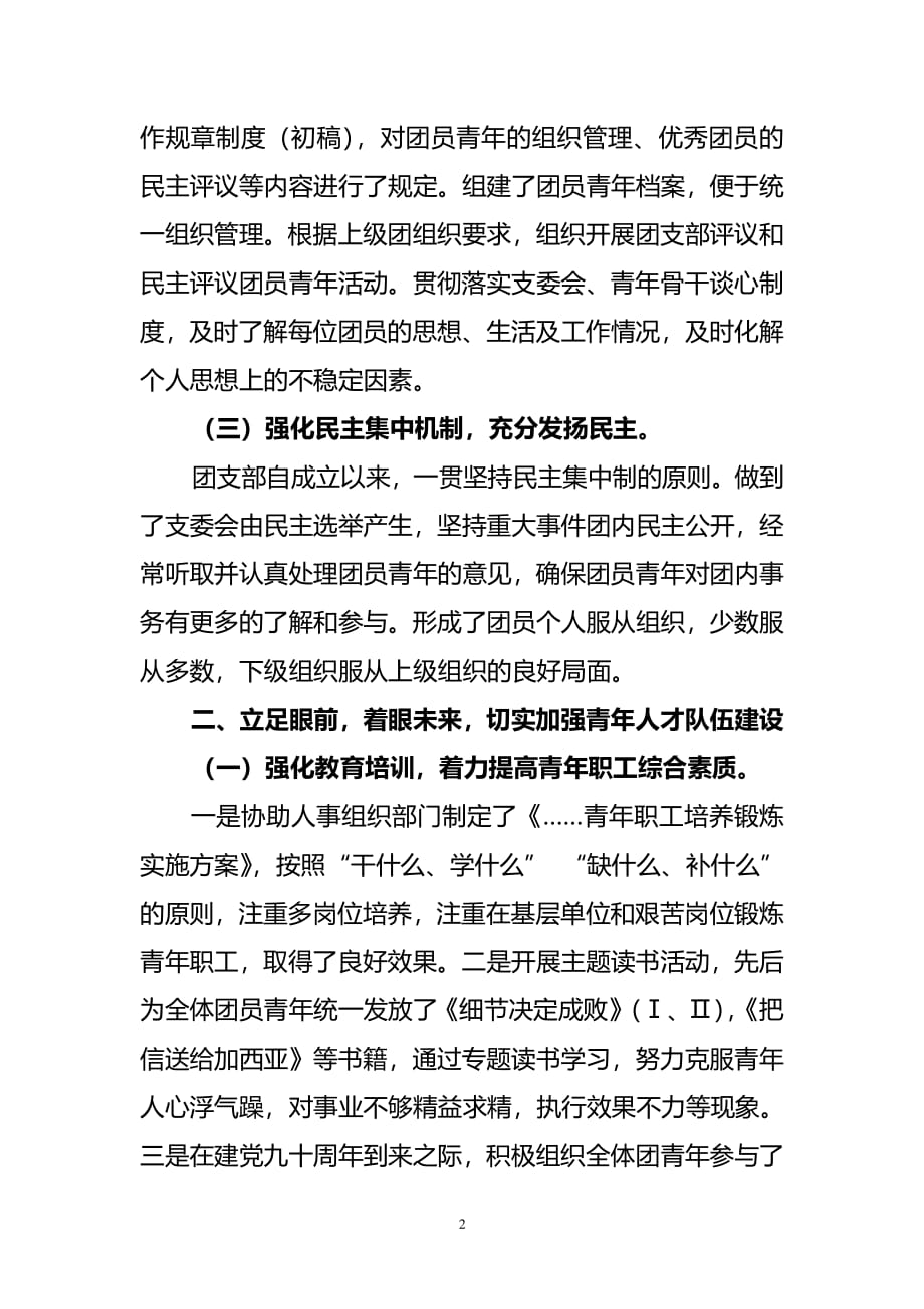 团支部工作总结（7.17）.pdf_第2页