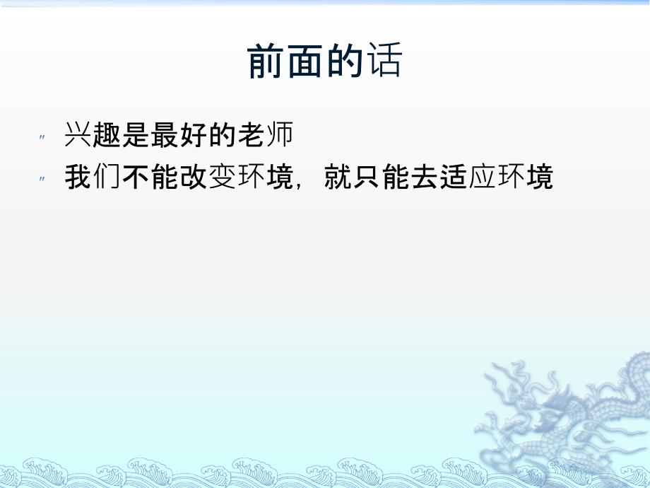 网络学习应避免补丁英语资料讲解_第2页