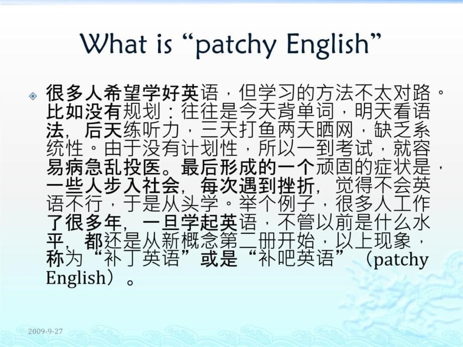 网络学习应避免补丁英语资料讲解_第5页