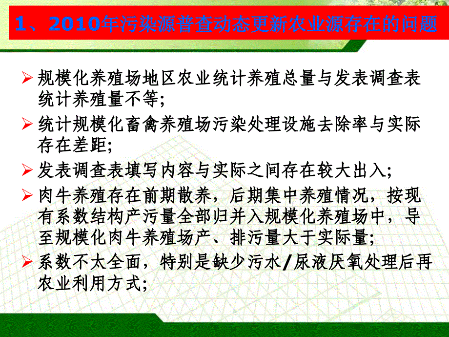 塘基系统对养殖废水的处理的研究复习课程_第3页