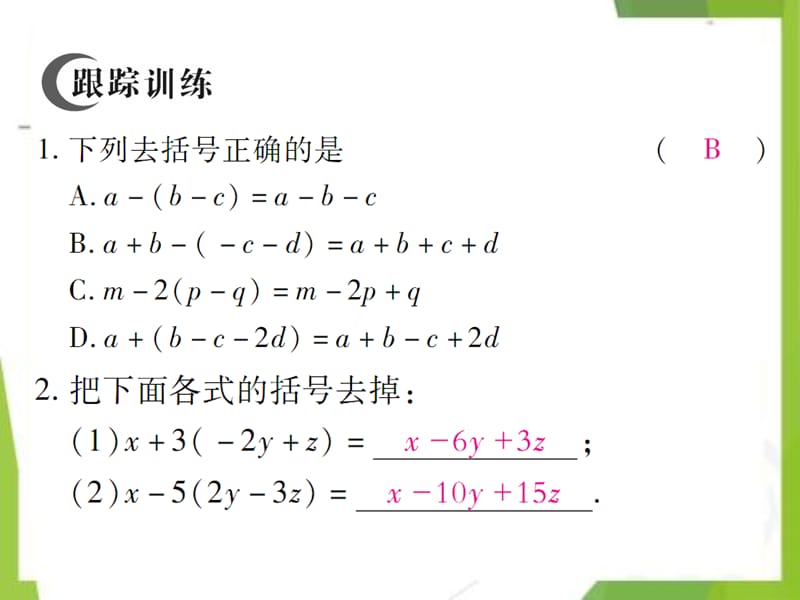 七年级数学上册 3.4.3去括号与添括号第1课时去括号课件（新版）华东师大版_第4页