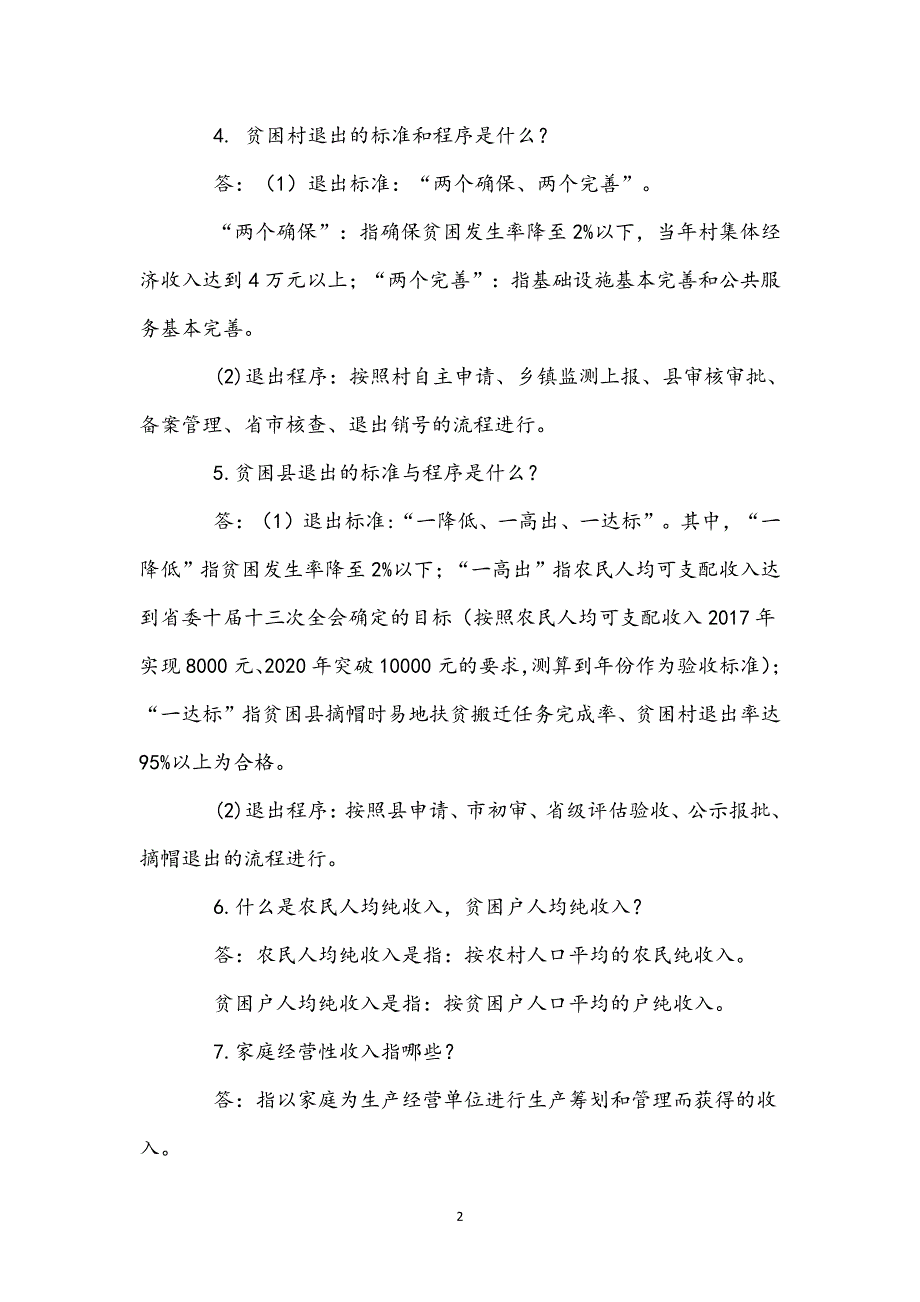 精准扶贫知识（7.17）.pdf_第2页