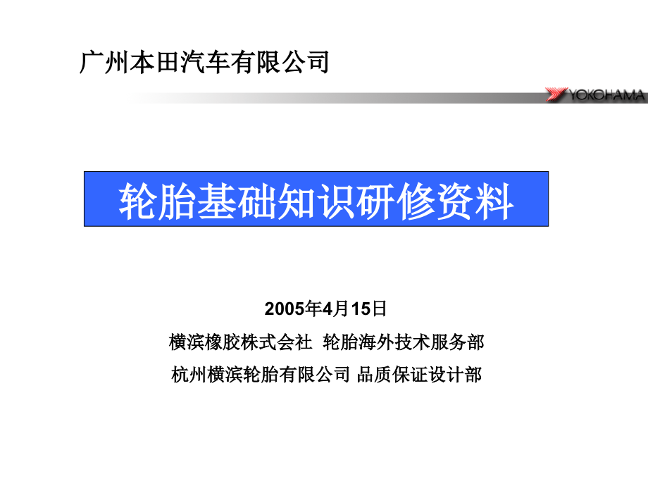 汽车轮胎培训资料教学教材_第1页