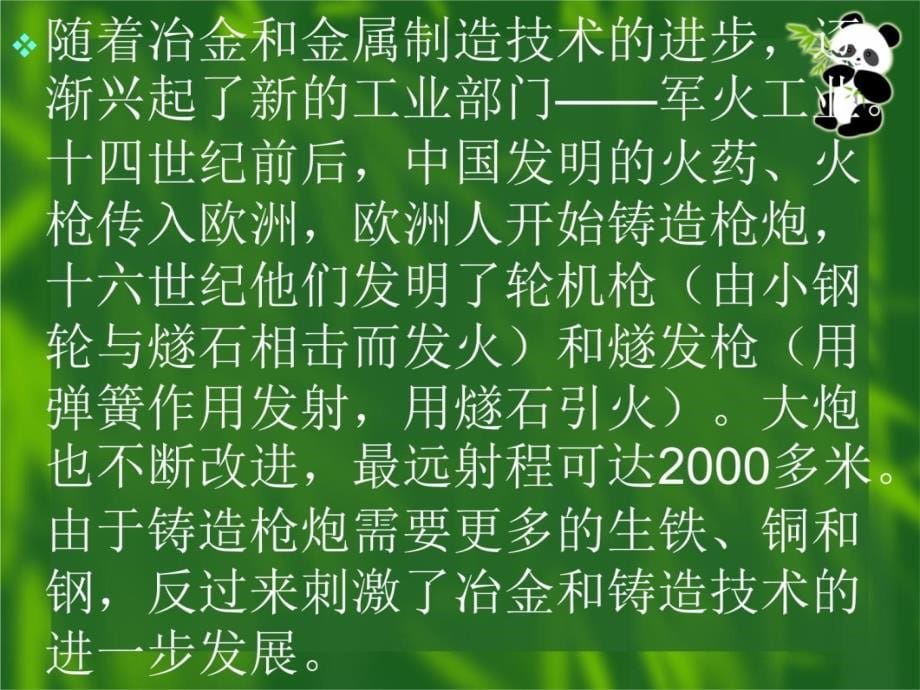 世界古代历史 第十一章 西欧封建制度的解体和资本主义的兴起（178页）国家级精品课程多媒体课件讲课资料_第5页