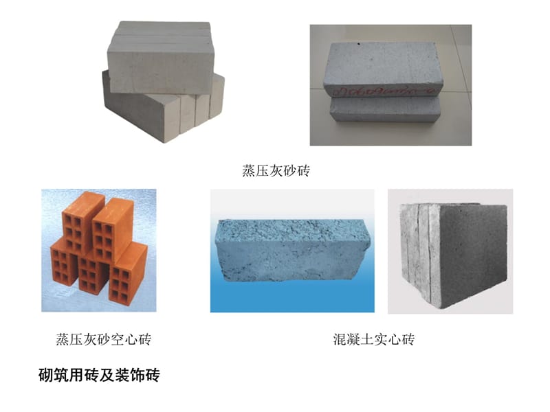 砌块和砖类教程文件_第5页