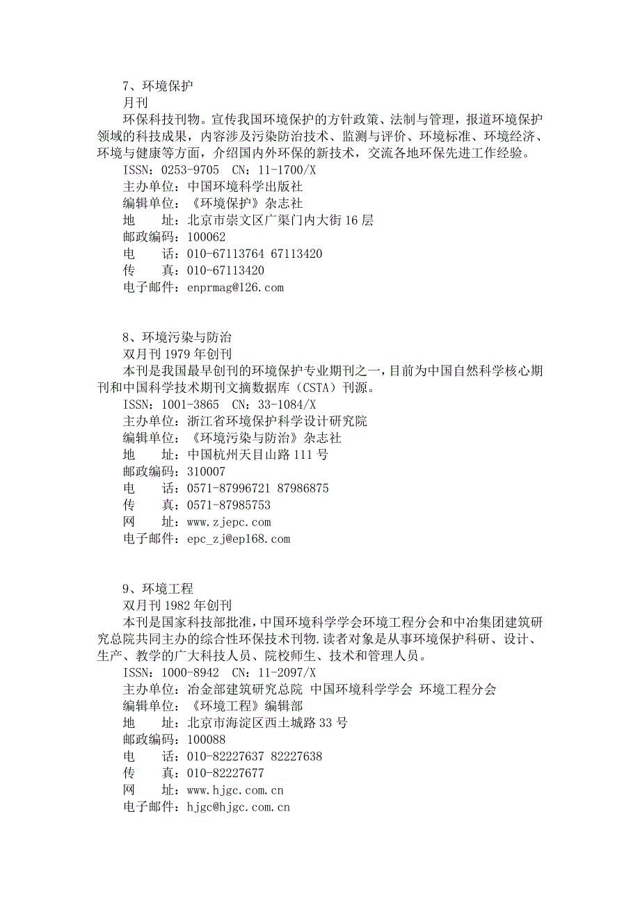 环境管理环境科学精品_第3页