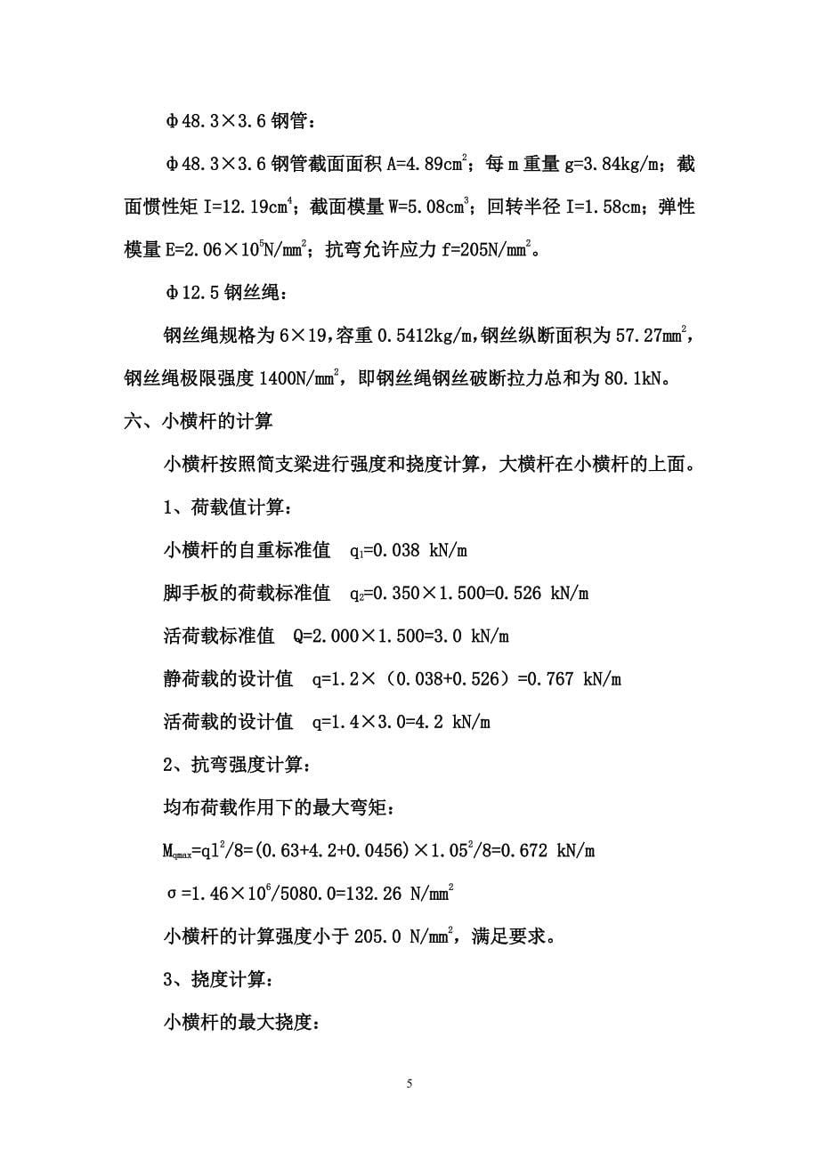 悬挑式脚手架施工方案（7.17）.pdf_第5页