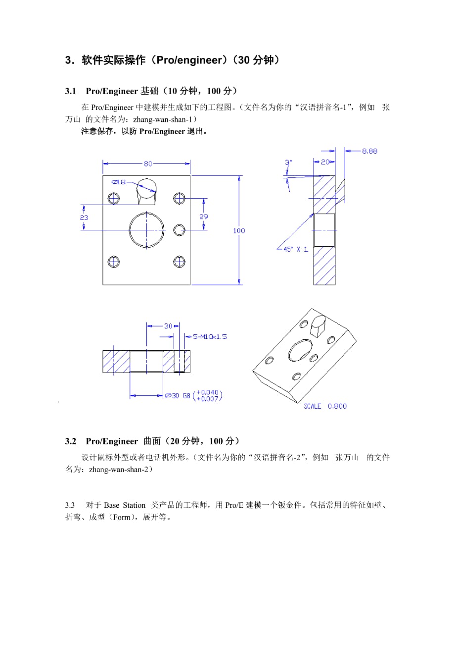 结构工程师面试题.doc_第3页