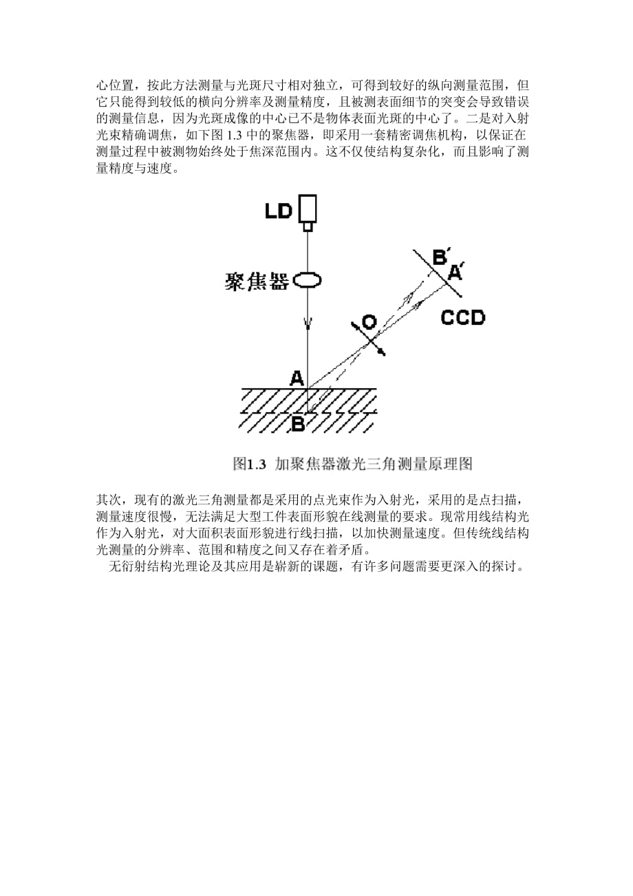 无衍射结构光理论研究_第3页