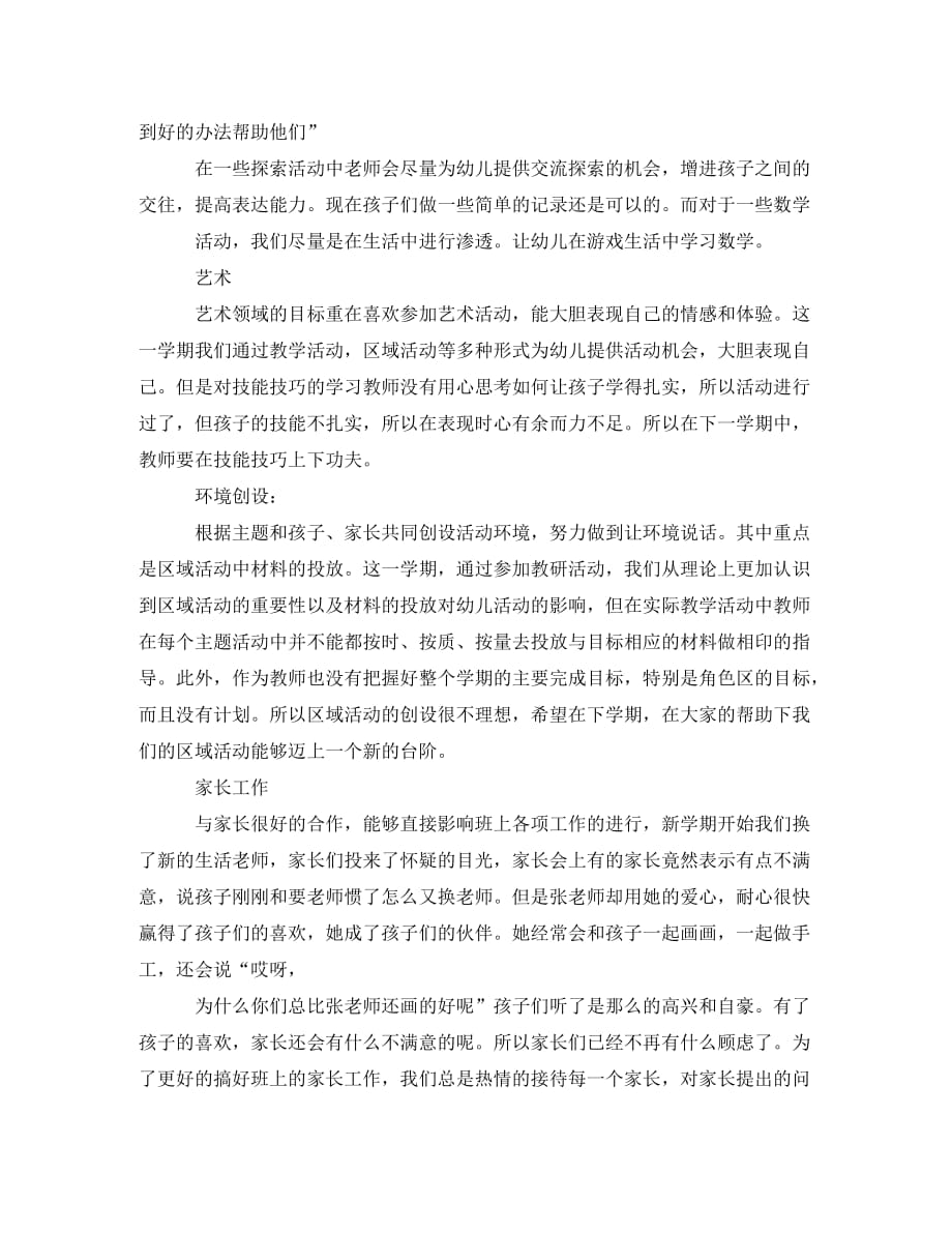 中班班主班学习总结3000字(通用)_第3页