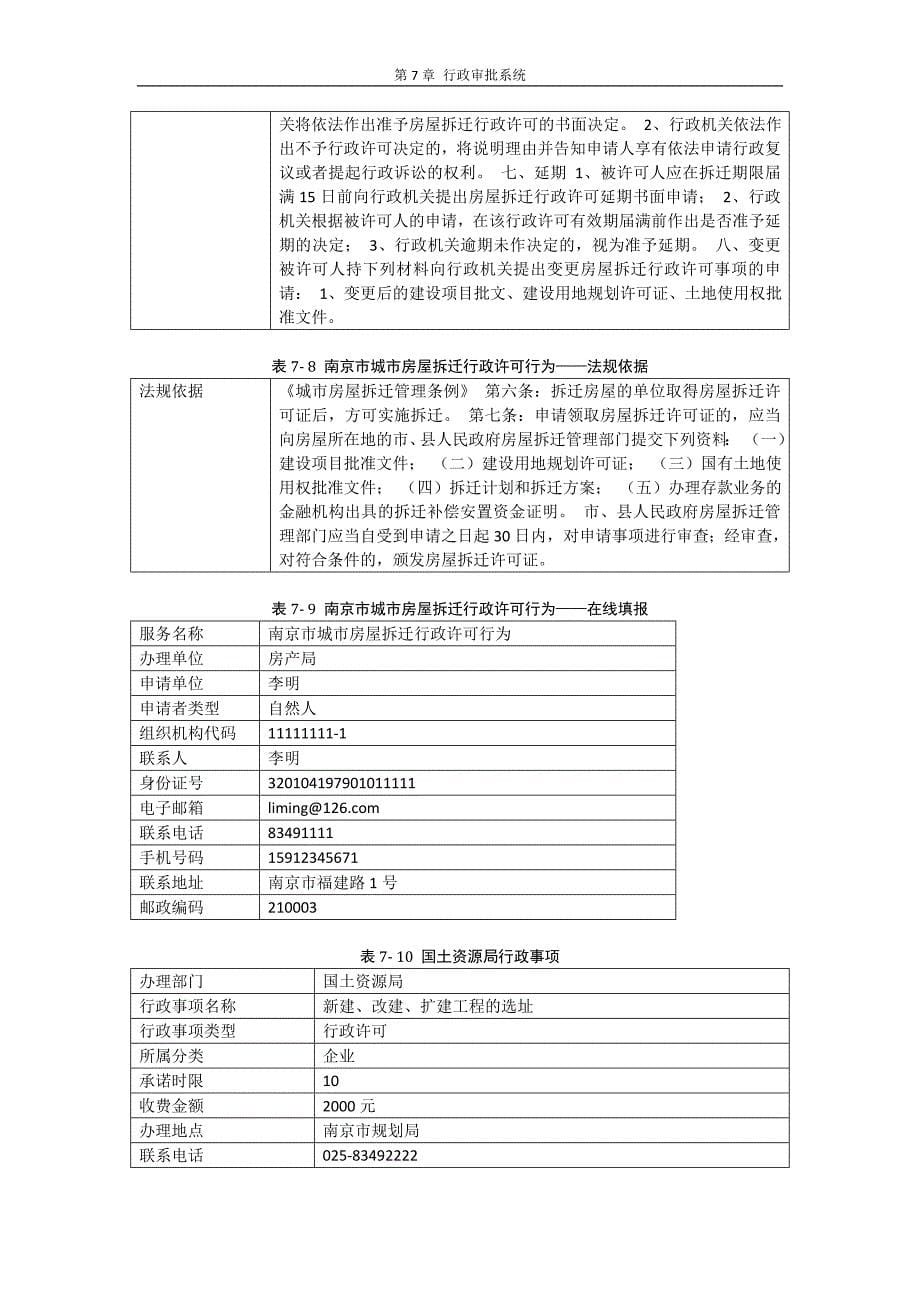 行政总务实验行政审批系统精品_第5页