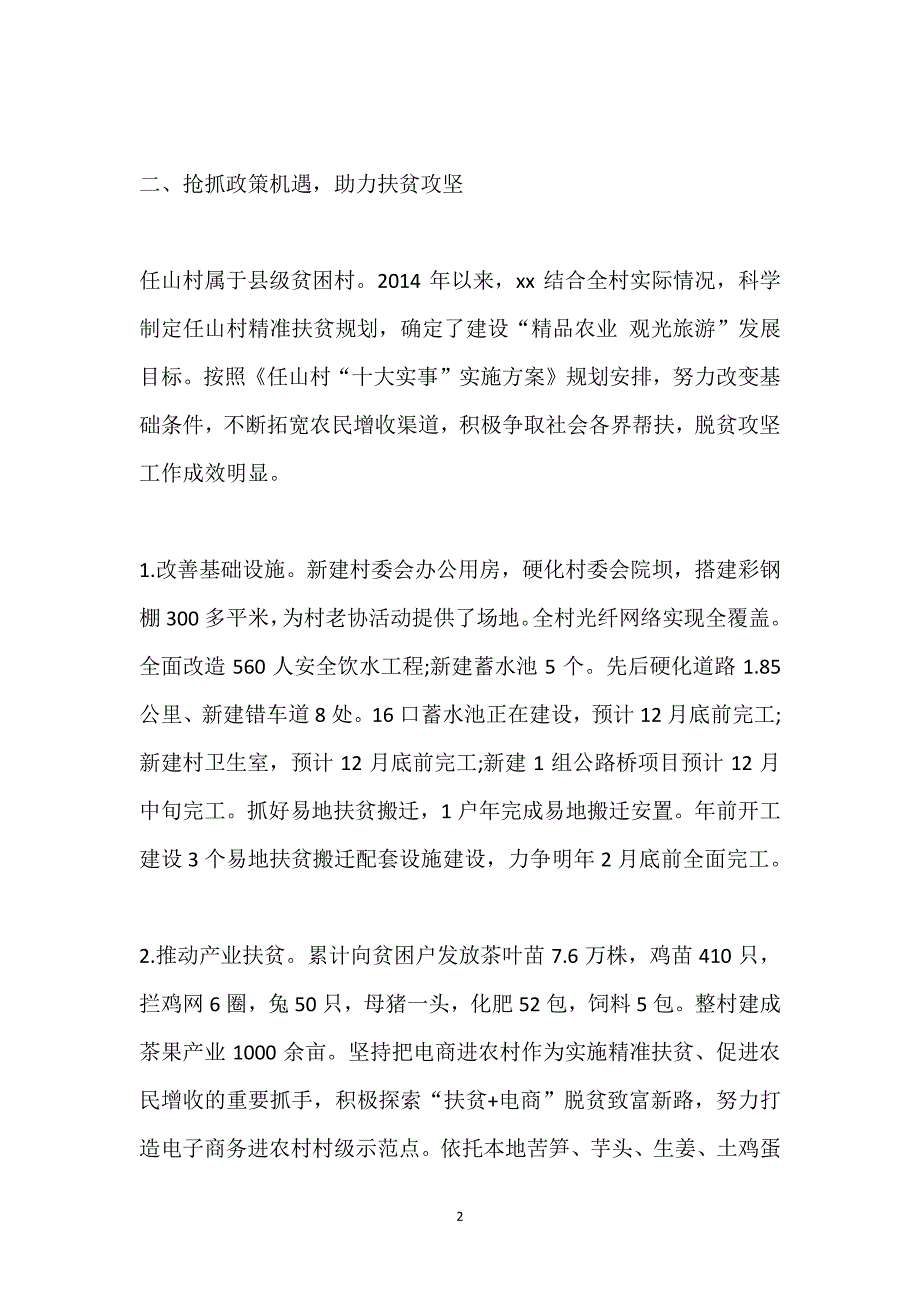 脱贫攻坚先进事迹材料6篇（7.17）.pdf_第2页