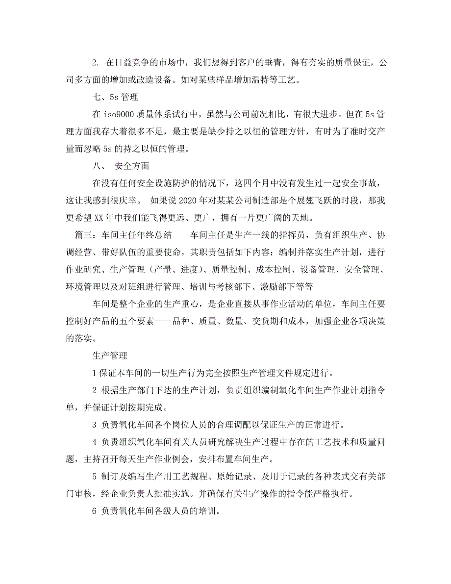 车间主任年终工作总结(通用)_第4页