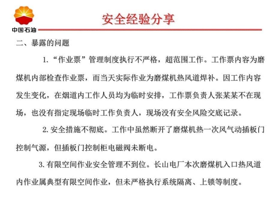 新两法及油田公司承包商HSE管理办法宣贯知识讲解_第5页