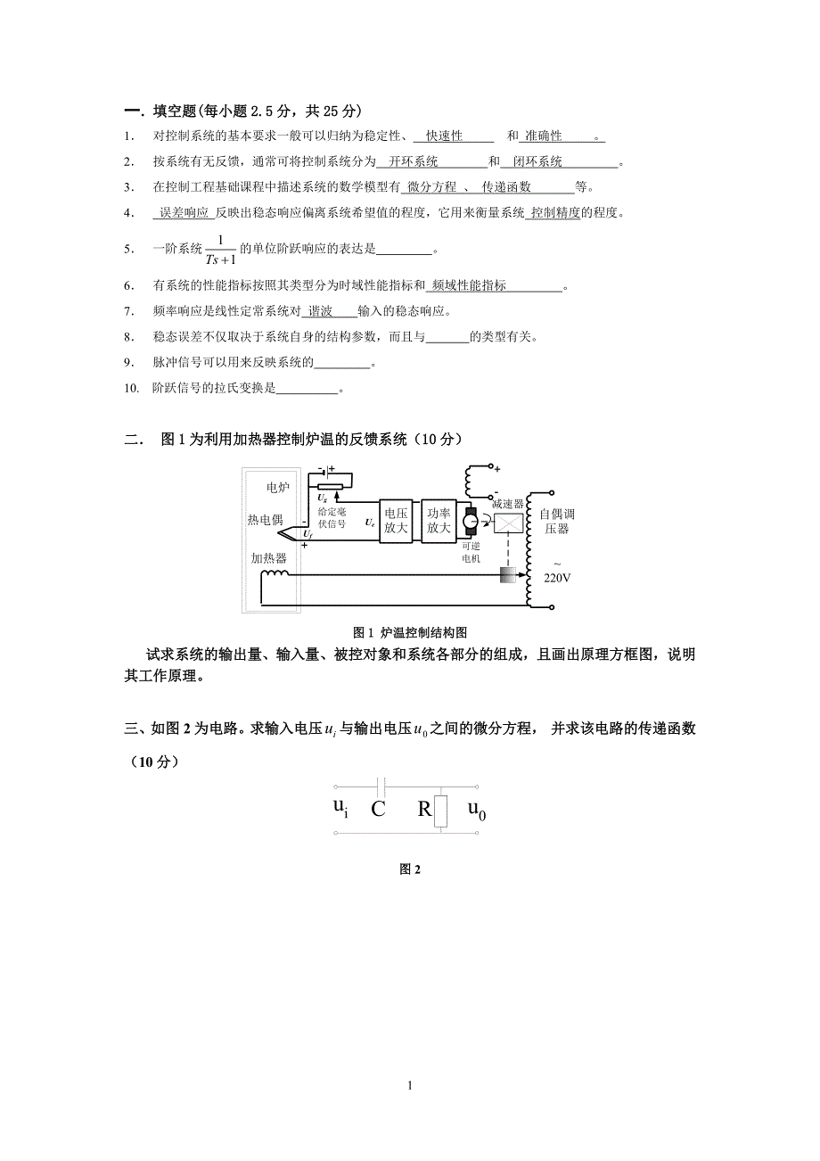 机械控制工程基础期末试卷 答案2（7.17）.pdf_第1页