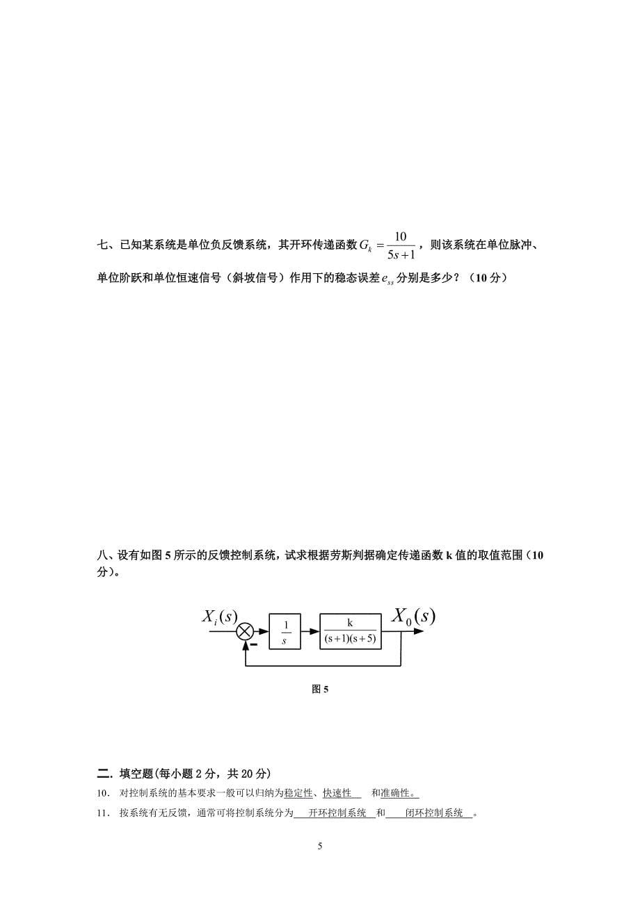 机械控制工程基础期末试卷 答案2（7.17）.pdf_第5页