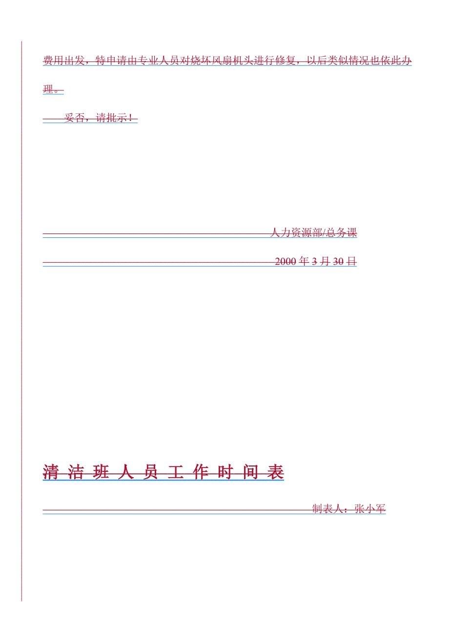 {行政总务}行政管理整改建议._第5页