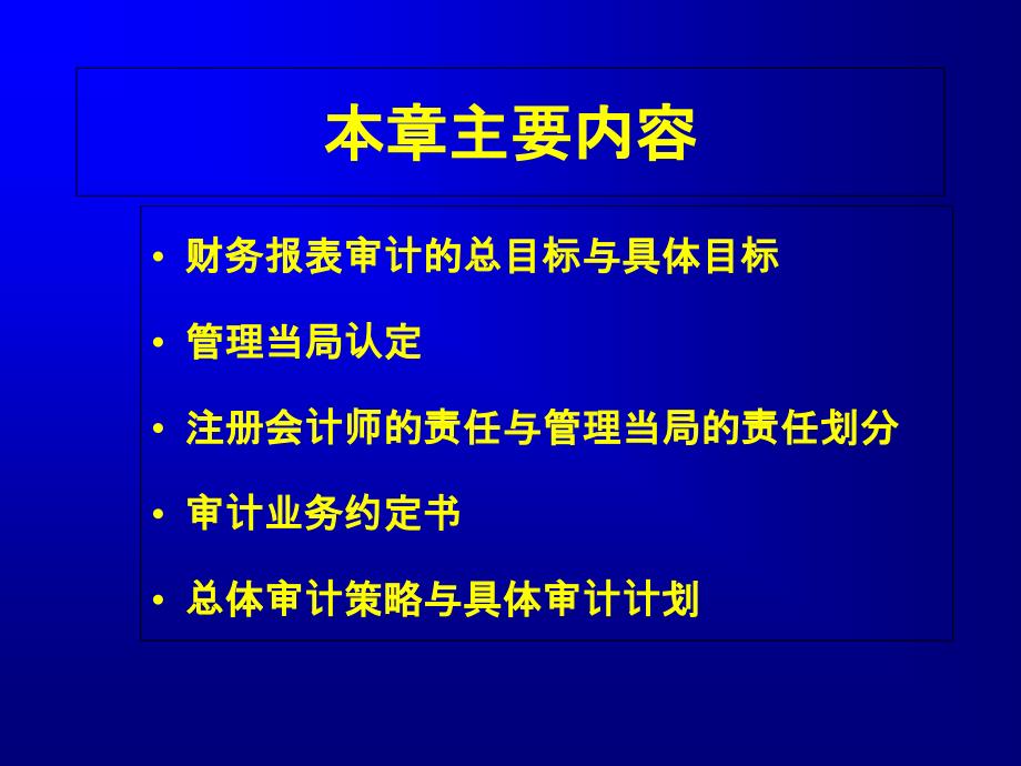 三章节审计目标与审计计划说课材料_第2页