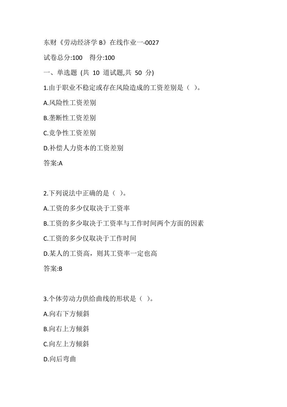 东财《劳动经济学B》在线作业一-0027答案_第1页