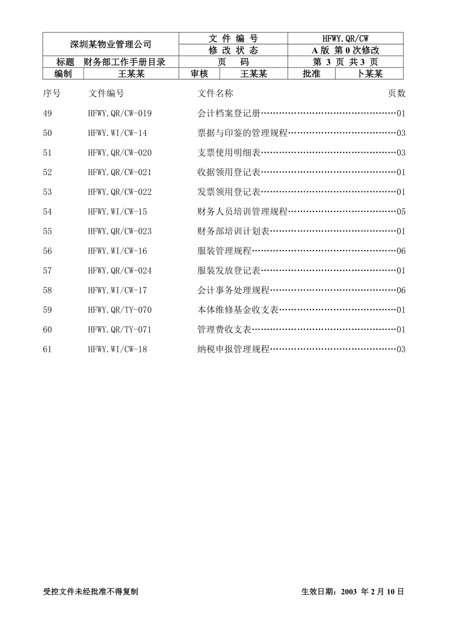 工作手册财务部工作手册推荐精品_第3页