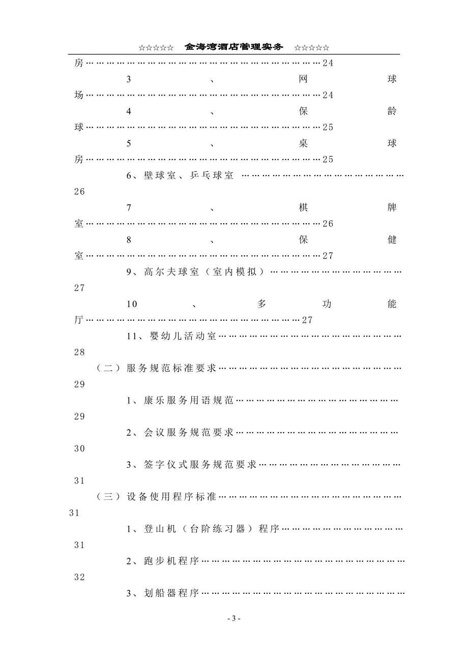 工作手册某星级酒店康乐部工作手册精品_第3页