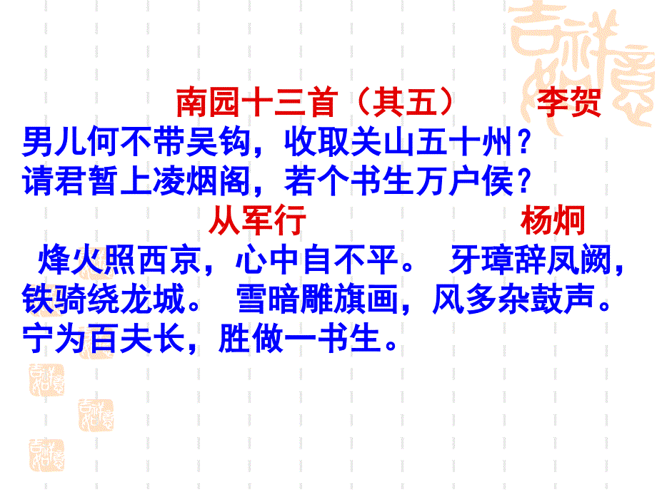 人教版初中语文九年级下册古诗词专题复习知识课件_第3页